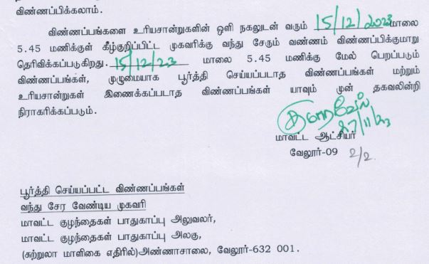 DCPU Vellore Recruitment 2023 Address