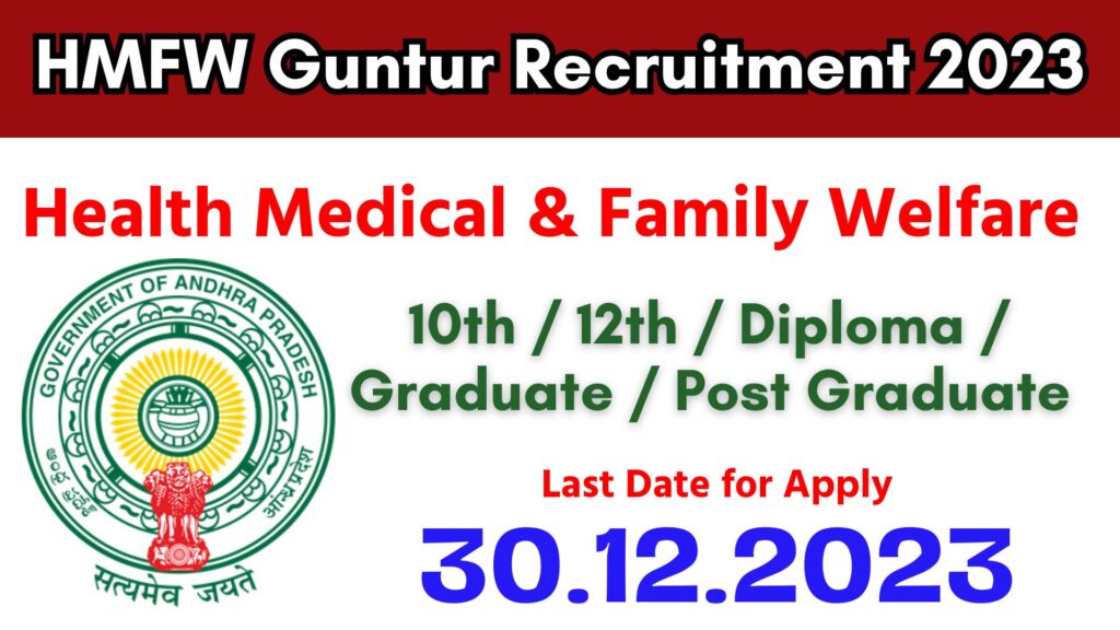HMFW Guntur Recruitment 2023