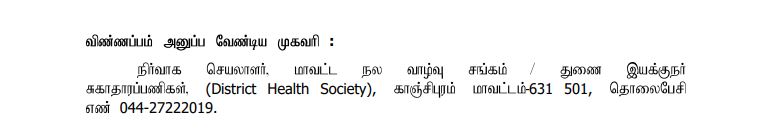 Kanchipuram DHS Recruitment 2023 Address