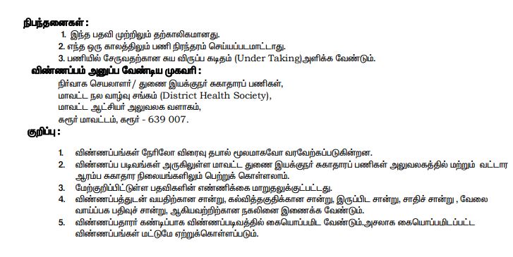 Karur DHS Recruitment 2023-24 Address details