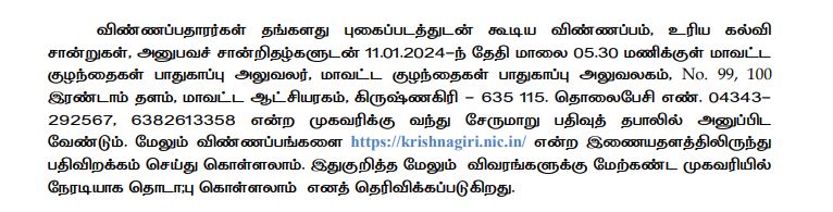 Krishnagiri DCPU Recruitment 2024 Address