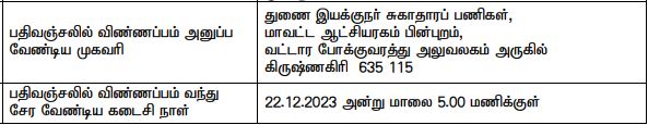 Krishnagiri DHS Recruitment 2023 Address