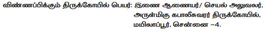 Mylapore Kapaleeswarar Temple Job Vacancy 2024 address