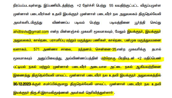 TNAHD Veterinary Inspector Recruitment 2023 Address