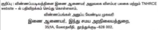 TNHRCE  thoothukudi recruitment 2024 - address