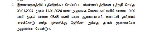 TNRD Dharmapuri Recruitment 2024 Address