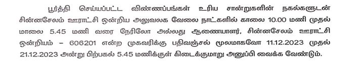 TNRD Kallakurichi Recruitment 2023 address