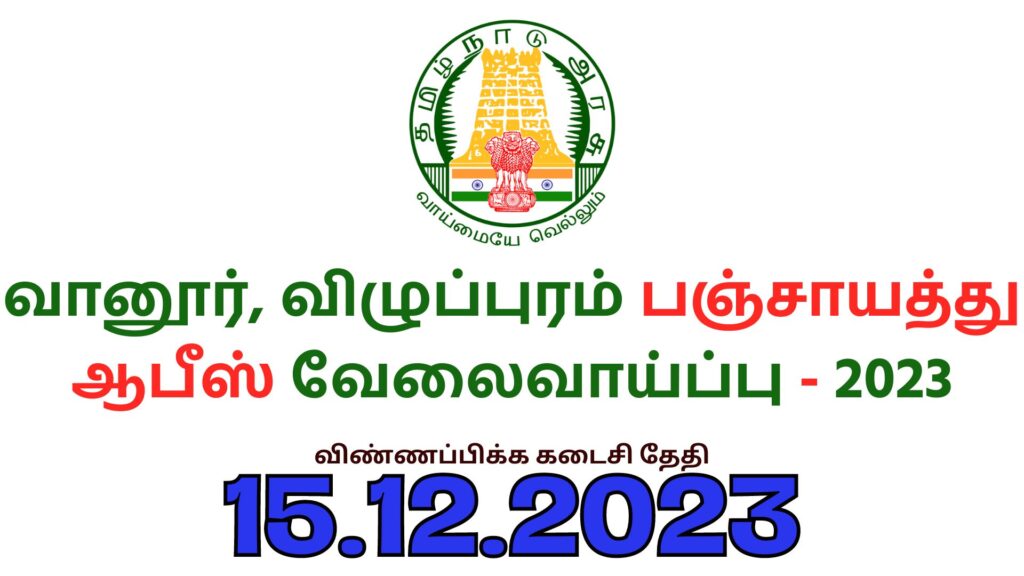 TNRD Vilupuram Recruitment 2023