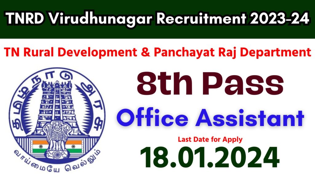 TNRD Virudhunagar Recruitment 2023-24