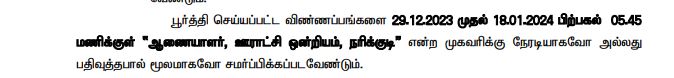 TNRD Virudhunagar Recruitment 2023-24