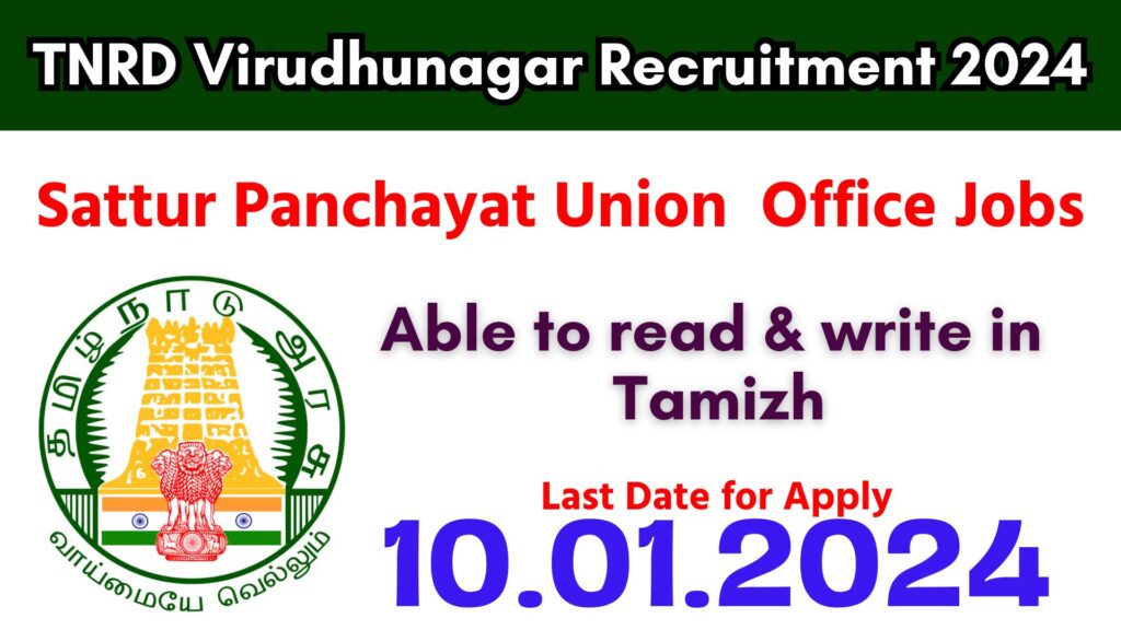 TNRD Virudhunagar Recruitment 2024