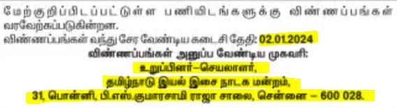 Tamil Nadu Eyal Isai Mandram Recruitment 2024 Notification Address