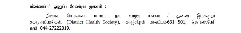 DHS Kanchipuram Recruitment 2024 address details