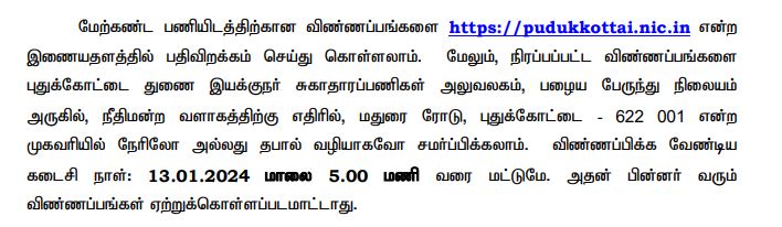DHS Pudukkottai Recruitment 2024 Address Details