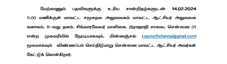 DSWO Chennai Recruitment 2024 address details