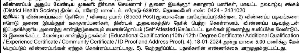 Erode DHS Recruitment 2024 Address Details