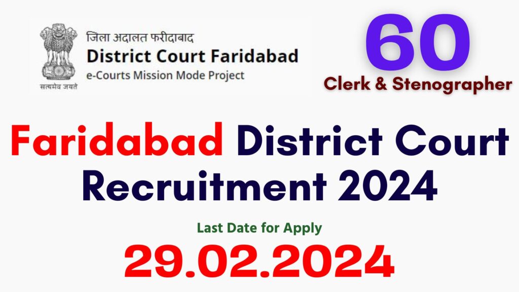 Faridabad District Court Recruitment 2024