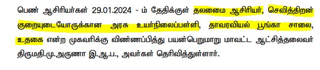 Ooty Govt School Recruitment 2024 address