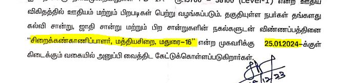 Sivaganga Purasadai Udaippu Open Jail Recruitment 2024 address