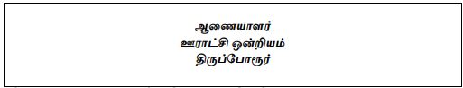 TNRD Chengalpattu Recruitment 2024 address