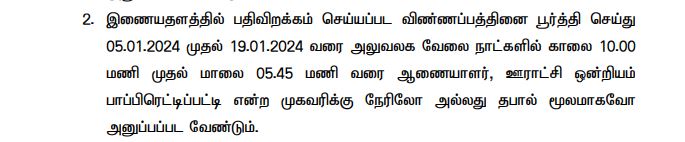 TNRD Dharmapuri Recruitment 2024 Address