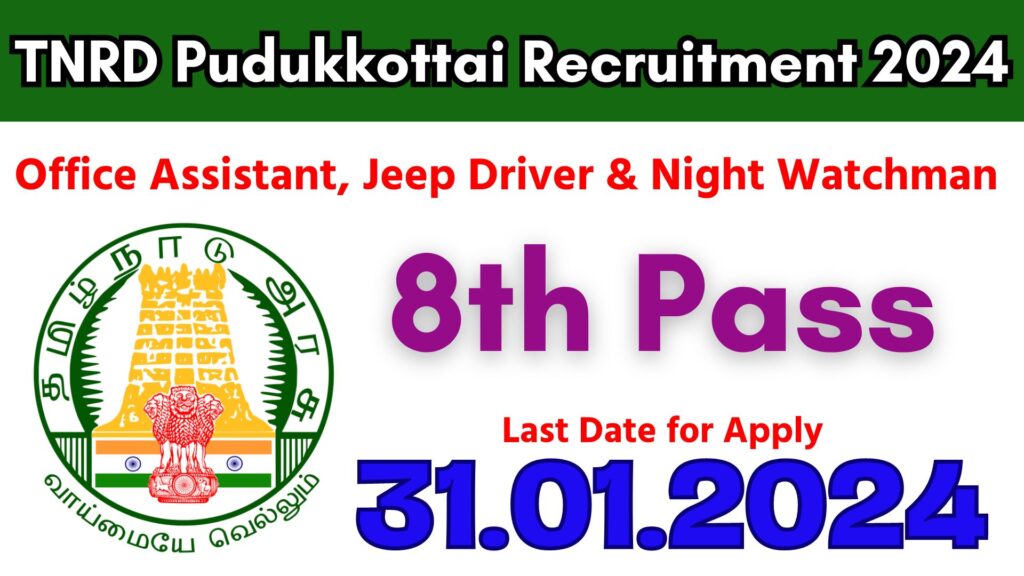 TNRD Pudukkottai Recruitment 2024