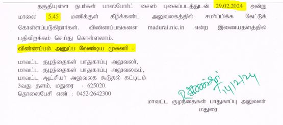DCPU Madurai  Recruitment 2024 address