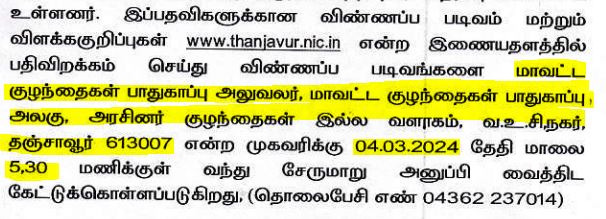 DCPU Thanjavur Recruitment 2024 Address