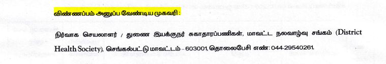 DHS Chengalpattu Recruitment 2024 Address