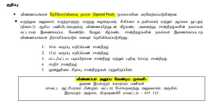 DHS Krishnagiri Recruitment 2024 Address Details