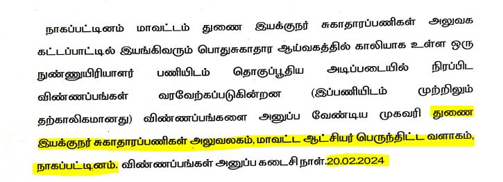 DHS Nagapattinam Recruitment 2024 address