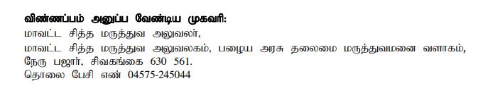 DHS Sivagangai Recruitment 2024 Address