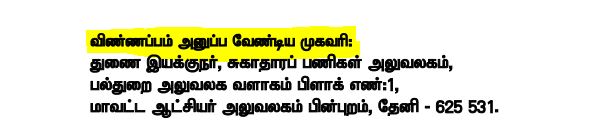 DHS Theni Recruitment 2024 Address