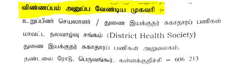 Kallakurichi DHS Recruitment 2024 address details