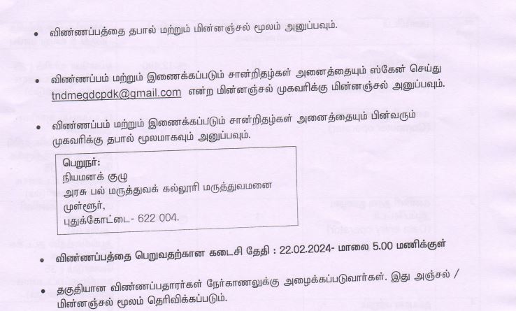 Pudukkotai Dental Hospital Job Vacancy 2024 Address