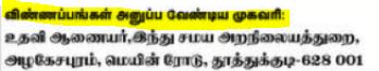 TNHRCE Thoothukudi Recruitment 2024 address