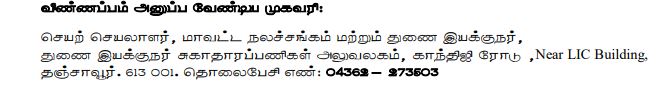 Thanjavur DHS Recruitment 2024 Address