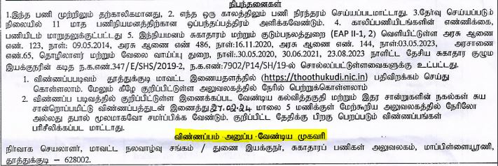 Thoothukudi DHS Recruitment 2024 Address Details