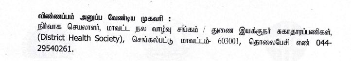 DHS Chengalpattu Recruitment 2024 Address