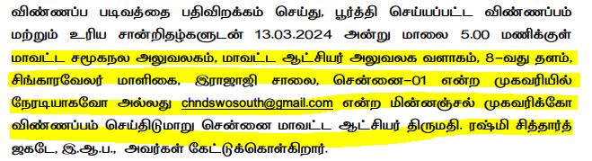 DSWO Chennai Recruitment 2024 Address