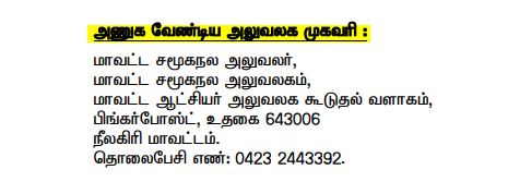 DSWO Nilgiris Address