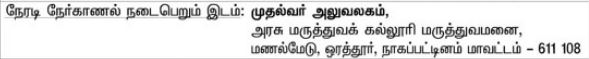 GMC Nagapattinam Recruitment 2024 Address