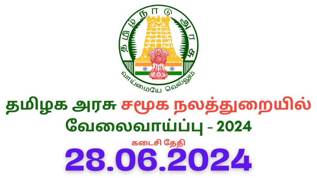 Chennai Social Welfare Department Recruitment 2024
