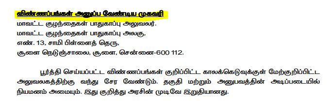 DCPU Chennai Recruitment 2024 Address