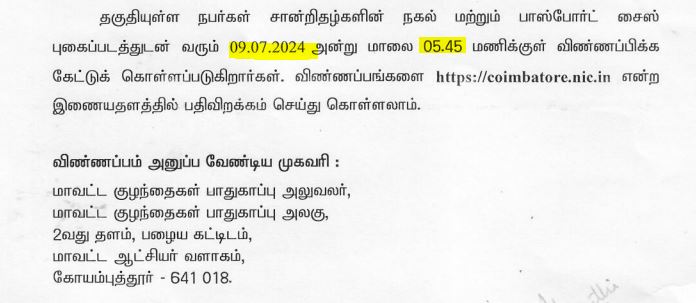 DCPU Coimbatore Recruitment 2024 Address
