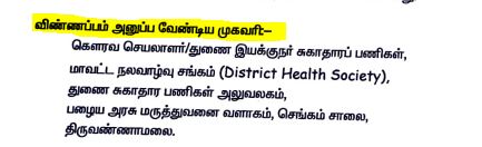 DHS Tiruvannamalai Recruitment 2024 Address Details