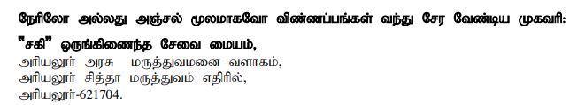 DSWO Ariyalur Recruitment 2024 Address
