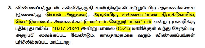 Vettuvanam Ellaiamman Kovil address
