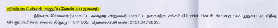 DHS Tiruppur Recruitment 2024 Address details