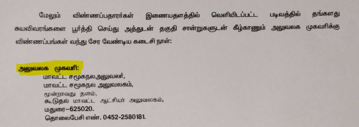 Madurai Social Welfare Department Recruitment 2024 Address